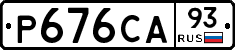 Р676СА93 - 