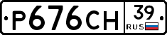 Р676СН39 - 