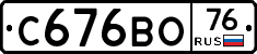 С676ВО76 - 