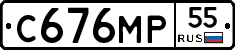 С676МР55 - 