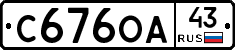 С676ОА43 - 