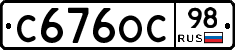 С676ОС98 - 