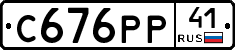 С676РР41 - 
