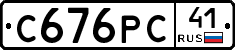 С676РС41 - 