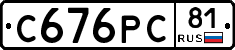 С676РС81 - 