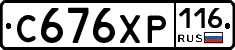 С676ХР116 - 