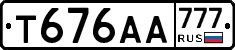 Т676АА777 - 