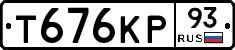 Т676КР93 - 