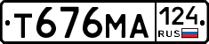 Т676МА124 - 