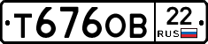 Т676ОВ22 - 