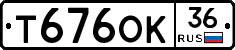 Т676ОК36 - 