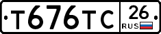 Т676ТС26 - 