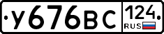 У676ВС124 - 