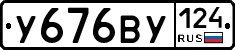 У676ВУ124 - 