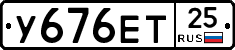 У676ЕТ25 - 