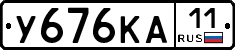 У676КА11 - 