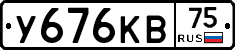 У676КВ75 - 