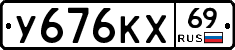 У676КХ69 - 