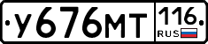 У676МТ116 - 