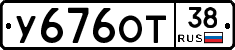 У676ОТ38 - 