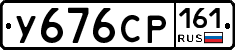 У676СР161 - 