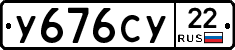 У676СУ22 - 