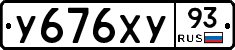 У676ХУ93 - 