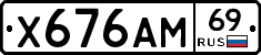 Х676АМ69 - 