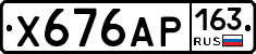 Х676АР163 - 