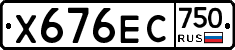 Х676ЕС750 - 