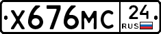 Х676МС24 - 