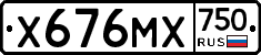 Х676МХ750 - 