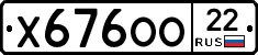 Х676ОО22 - 