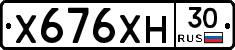 Х676ХН30 - 