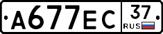 А677ЕС37 - 