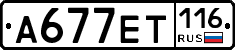 А677ЕТ116 - 