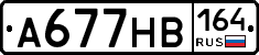А677НВ164 - 