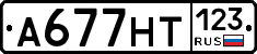 А677НТ123 - 
