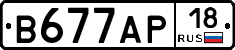 В677АР18 - 