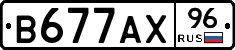 В677АХ96 - 