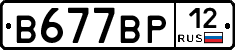 В677ВР12 - 