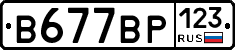 В677ВР123 - 