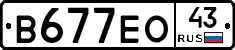 В677ЕО43 - 