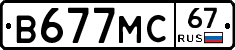 В677МС67 - 
