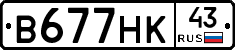 В677НК43 - 