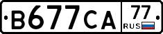 В677СА77 - 