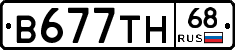 В677ТН68 - 