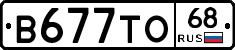 В677ТО68 - 