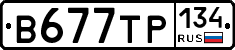В677ТР134 - 