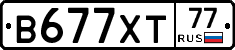 В677ХТ77 - 